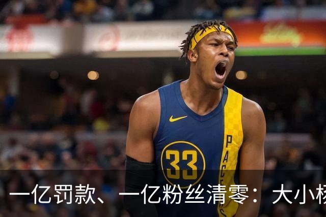 一亿罚款、一亿粉丝清零：大小杨哥回来，但直播间早就不等他们了