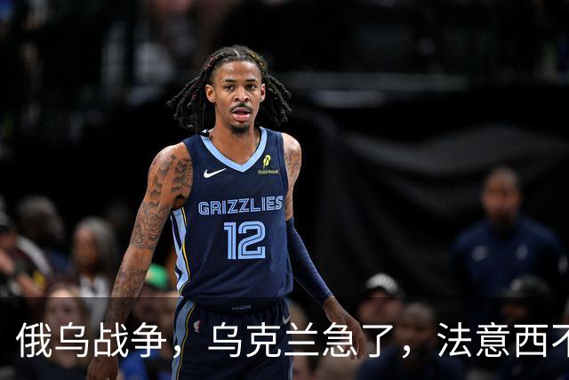 俄乌战争，乌克兰急了，法意西不想管了
