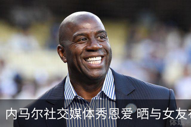 内马尔社交媒体秀恩爱 晒与女友布鲁娜接吻照片