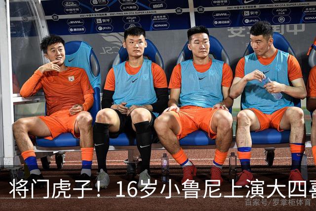 将门虎子！16岁小鲁尼上演大四喜 未来要进曼联一线队