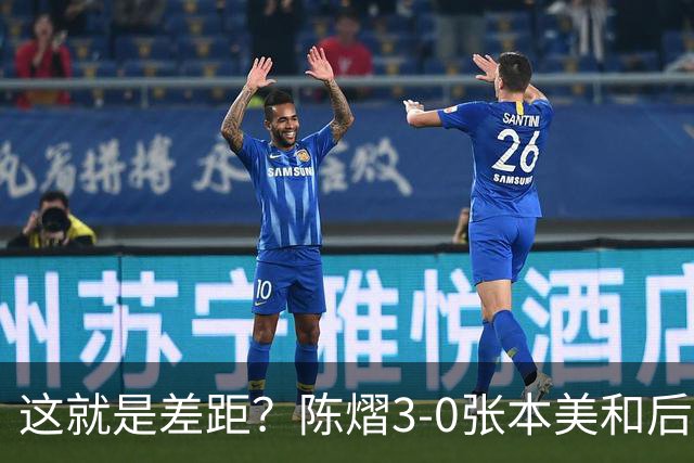 这就是差距？陈熠3-0张本美和后，日媒一针见血 指出蒯曼出局原因